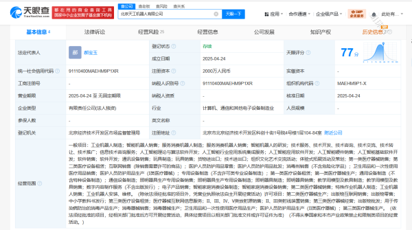 嘉多网 优必选在北京成立天工机器人公司