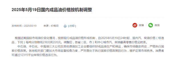 悦来网 今日24时起油价下调，92号汽油重返 “6元时代”
