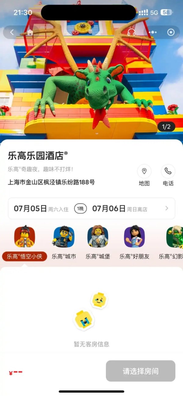 策略联盟 上海乐高乐园太火爆！住一晚最高7463元 90分钟内售罄！投资超100亿元 成人票549元
