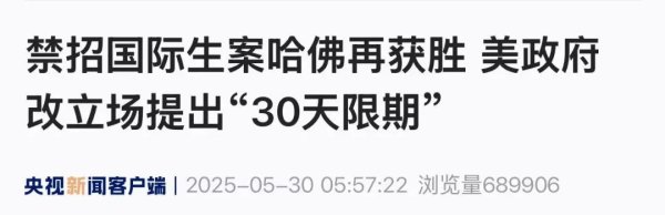 中证策略 美方宣布撤销中国留学生签证 我使馆：已提出严正交涉